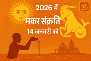 Makar Sankranti 2026