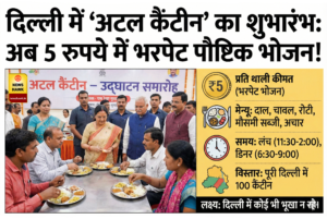 Atal Canteen