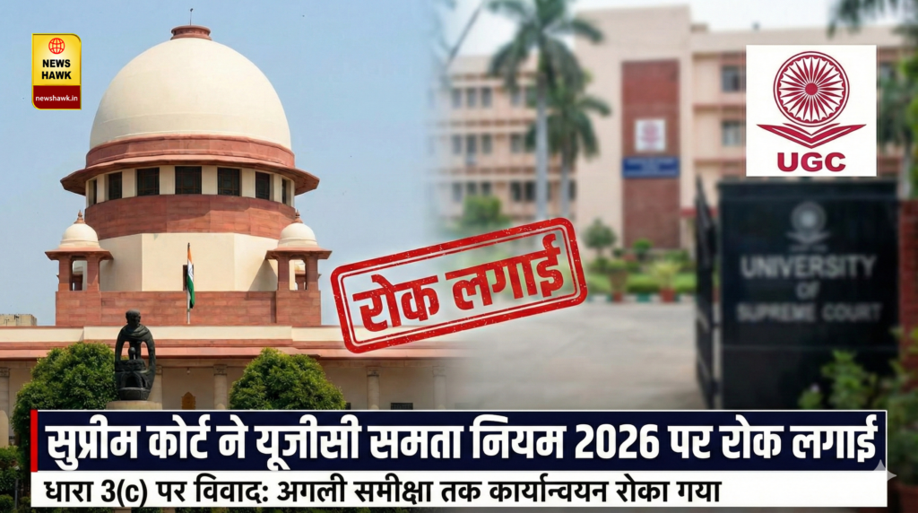 UGC Equity Rules 29126