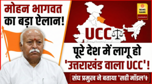 Mohan Bhagwat