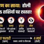 solar eclipse 18.2.26