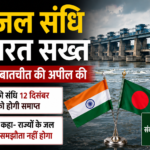 Ganga Water Treaty