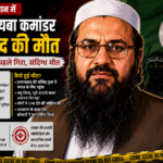 भारत का एक और दुश्मन ढेर, लश्कर कमांडर कारी सईद की इस्लामाबाद में मौत