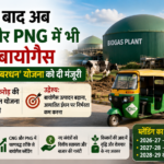 biogas