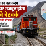 चीन, पाकिस्तान और बांग्लादेश सीमा पर रेलवे नेटवर्क होगा मजबूत: रिपोर्ट