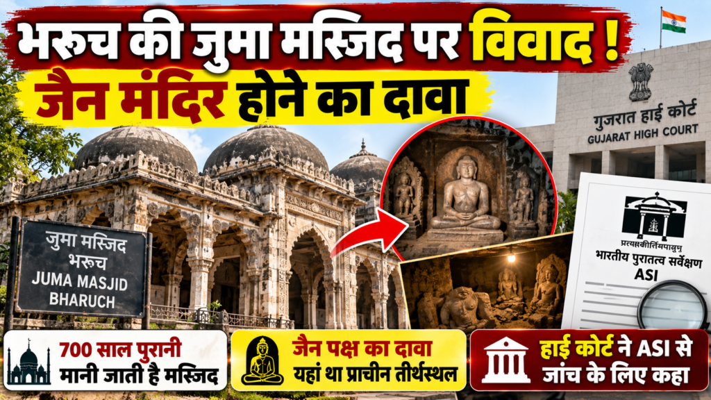 Bharuch Mosque Dispute News Graphic