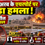 Dammam Airport Attack News Composite