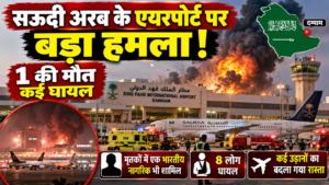 Dammam Airport Attack News Composite