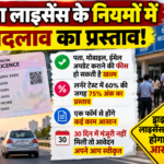 Driving Licence Rules_ Big Changes Ahead
