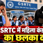 GSRTC में महिला कंडक्टरों का छलका दर्द, 16 घंटे की ड्यूटी और भेदभाव के आरोप