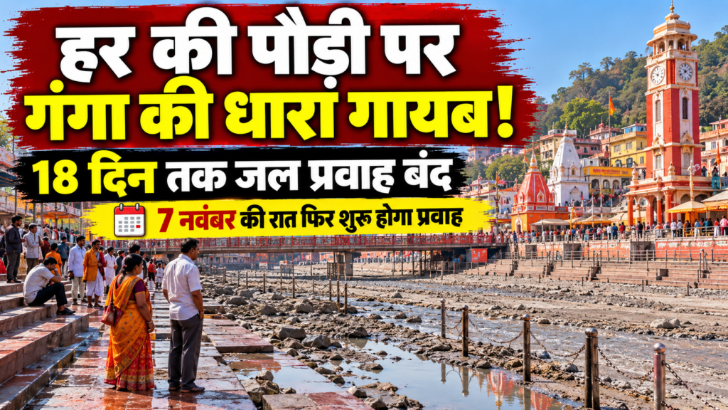 Har Ki Pauri