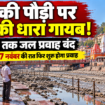 Har Ki Pauri