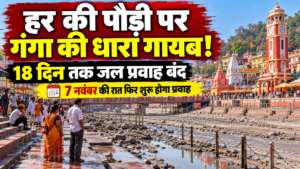 Har Ki Pauri