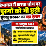 Himachal Karwa Chauth Holiday Announcement