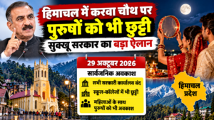 Himachal Karwa Chauth Holiday Announcement