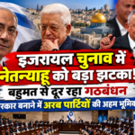 Israeli Election Shock_ Coalition in Crisis