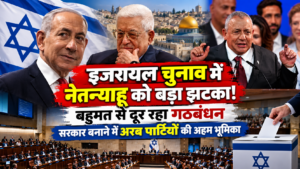 Israeli Election Shock_ Coalition in Crisis
