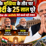 सरकार के मुखिया के तौर पर नरेंद्र मोदी के 25 साल पूरे