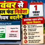 Mutual Fund Rules Changing November 1
