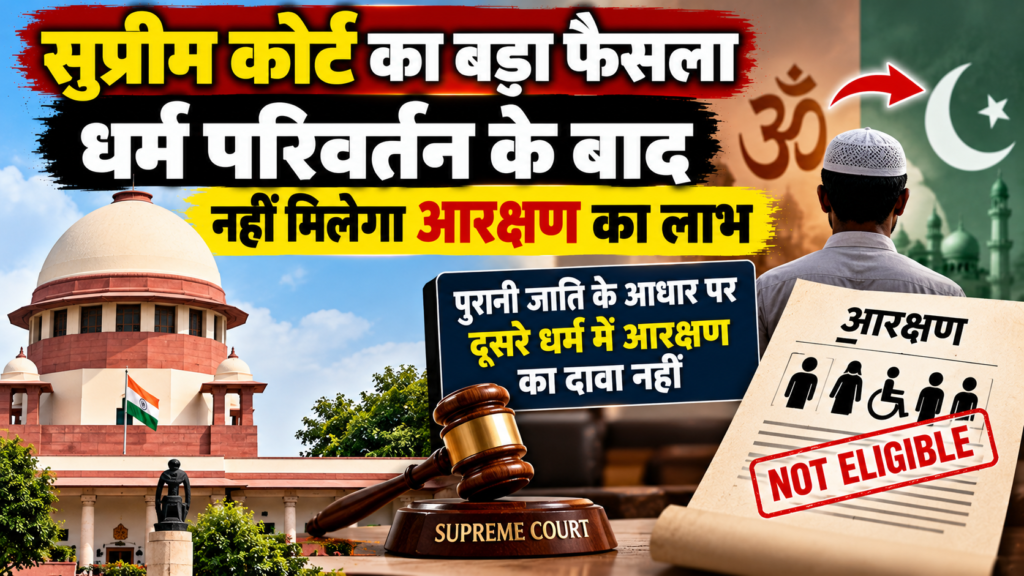 Supreme Court Reservation Verdict Thumbnail