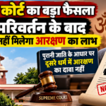 Supreme Court Reservation Verdict Thumbnail