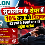 Suzlon Stock Crash_ 10% गिरावट